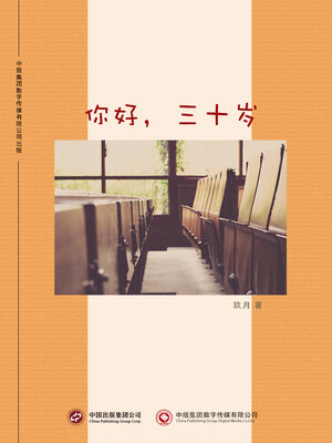 cover image of 你好, 三十岁